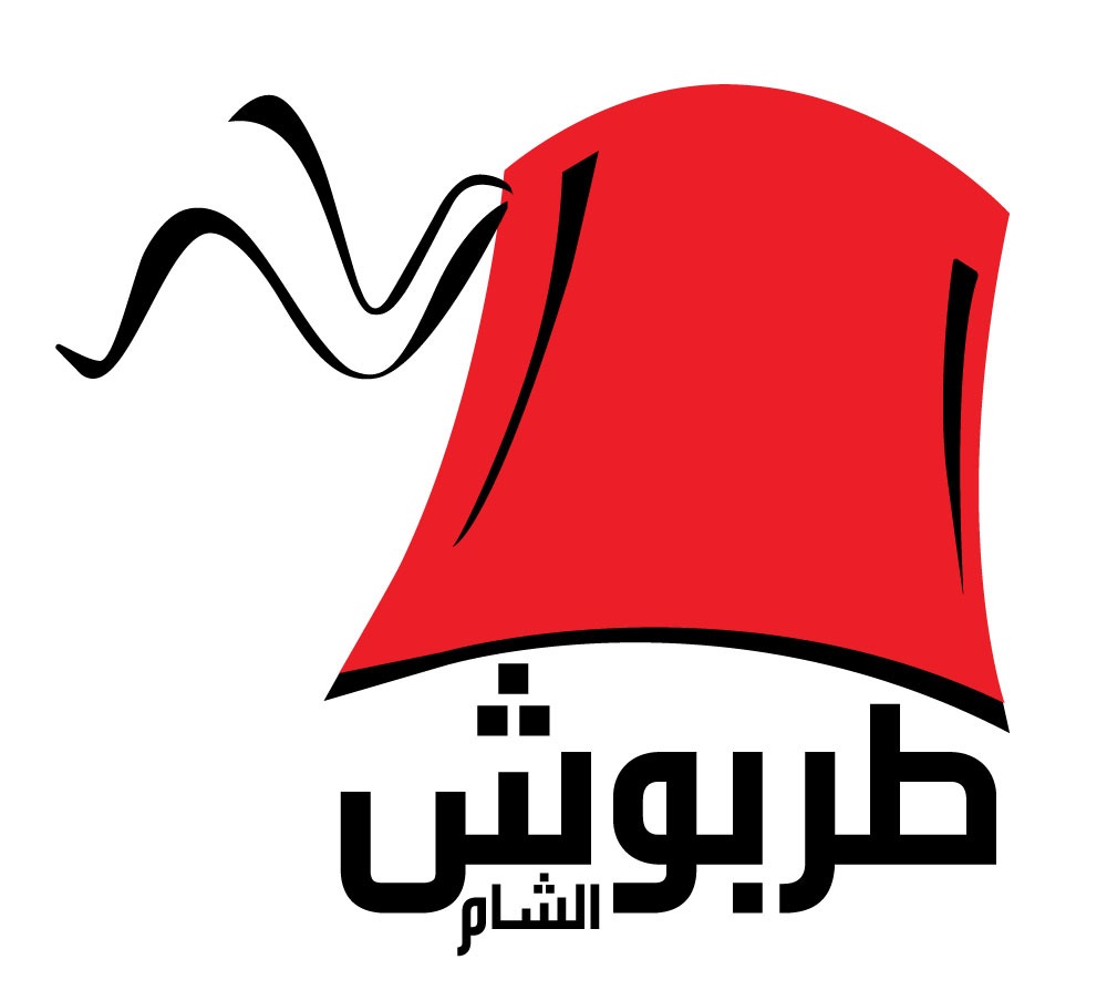 مطعم طربوش الشام